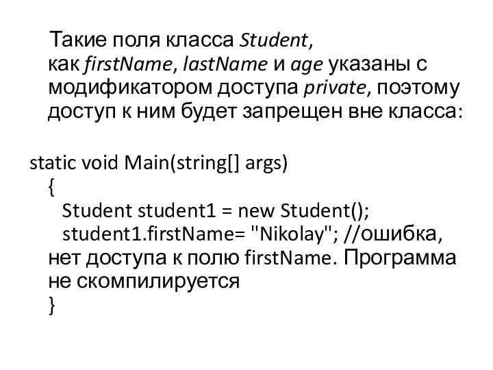 Такие поля класса Student, как firstName, lastName и age указаны