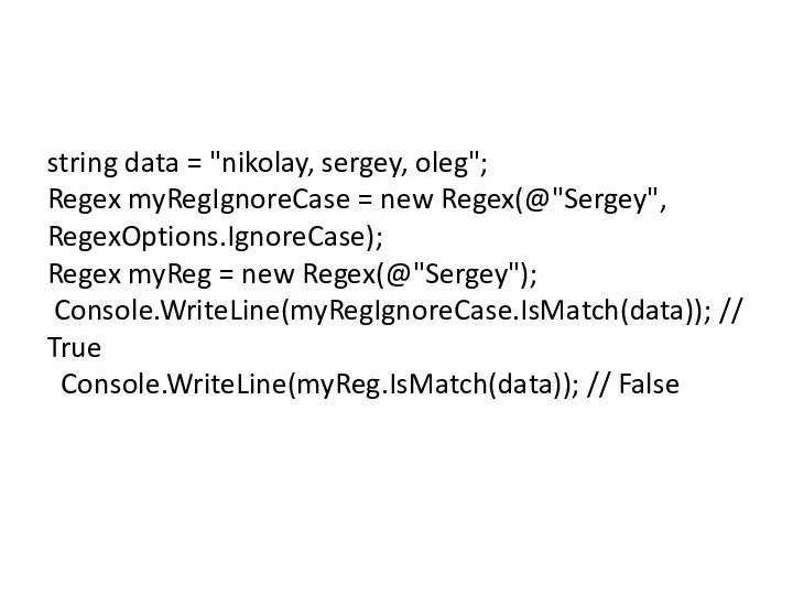 string data = "nikolay, sergey, oleg"; Regex myRegIgnoreCase = new