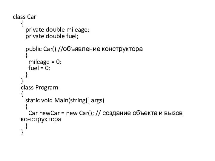 class Car { private double mileage; private double fuel; public