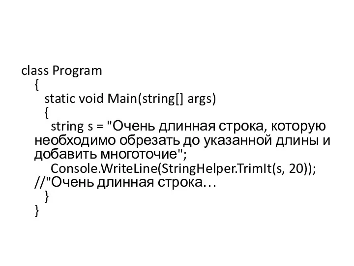 class Program { static void Main(string[] args) { string s