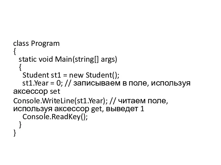 class Program { static void Main(string[] args) { Student st1