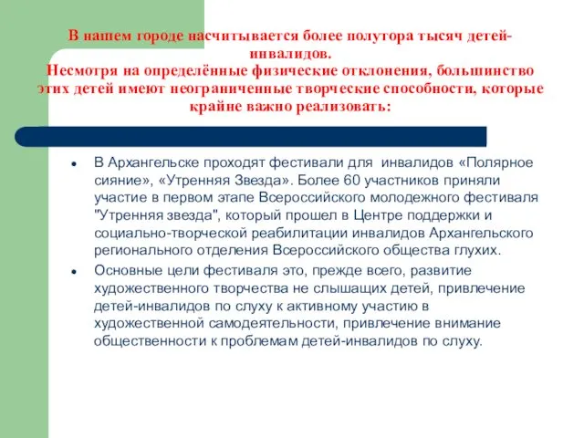 В нашем городе насчитывается более полутора тысяч детей-инвалидов. Несмотря на