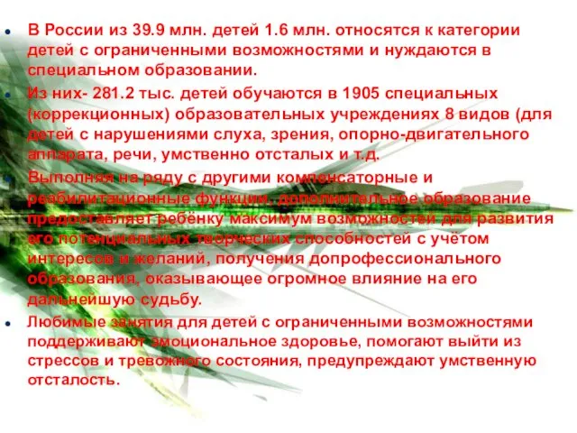 В России из 39.9 млн. детей 1.6 млн. относятся к