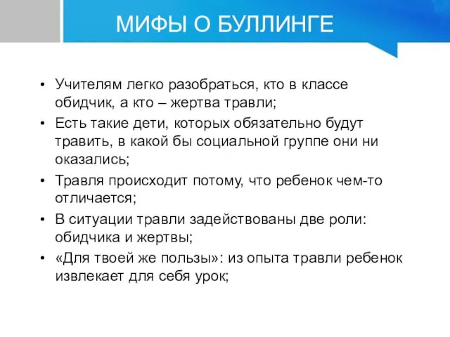 Учителям легко разобраться, кто в классе обидчик, а кто –