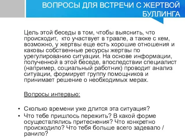 Цель этой беседы в том, чтобы выяснить, что происходит, кто