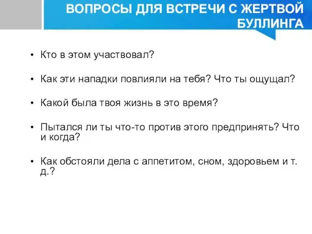 Кто в этом участвовал? Как эти нападки повлияли на тебя?