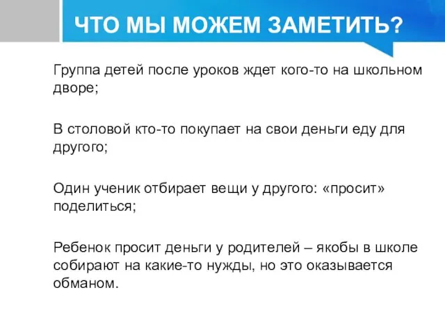 Группа детей после уроков ждет кого-то на школьном дворе; В