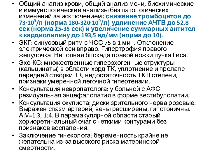 Общий анализ крови, общий анализ мочи, биохимические и иммунологические анализы