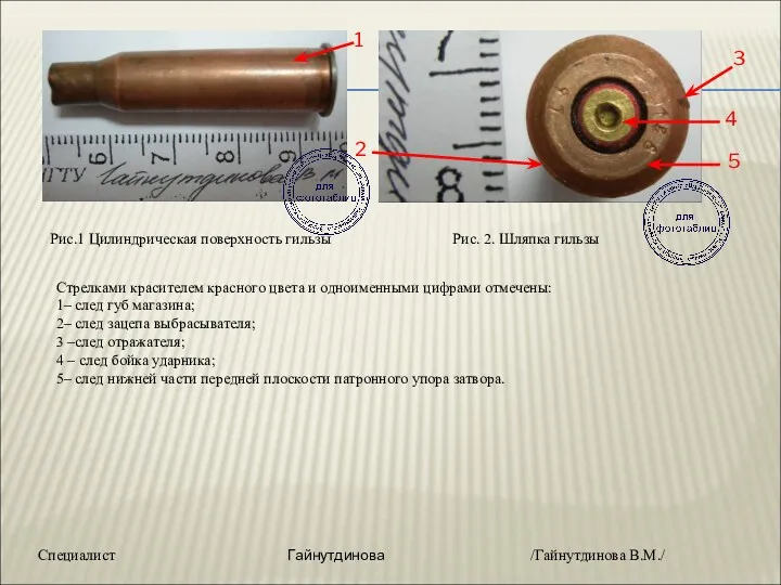 1 2 3 4 5 Рис.1 Цилиндрическая поверхность гильзы Рис.