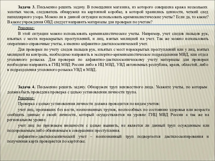 Задача 3. Письменно решить задачу. В помещении магазина, из которого