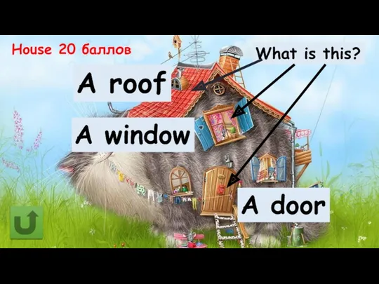 House 20 баллов What is this? A roof A window A door