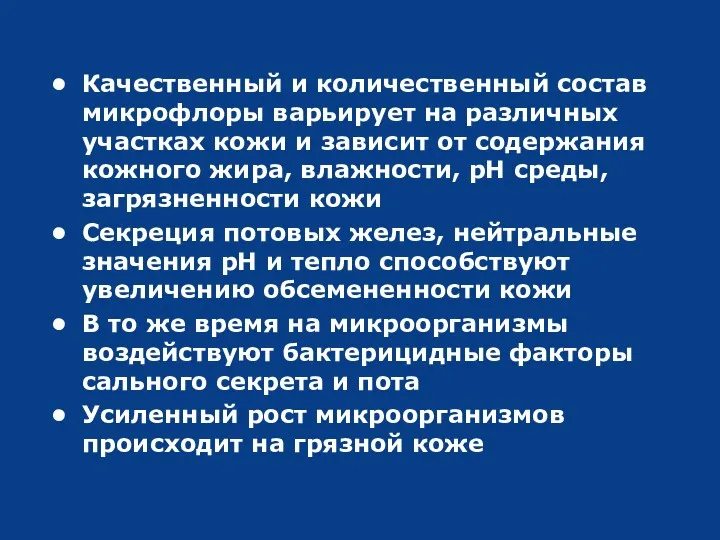 Качественный и количественный состав микрофлоры варьирует на различных участках кожи