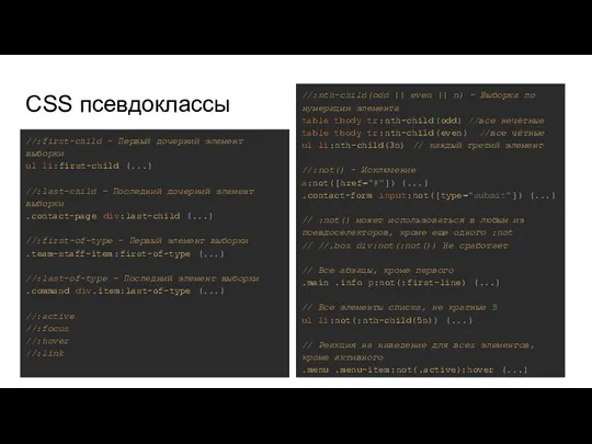CSS псевдоклассы //:first-child - Первый дочерний элемент выборки ul li:first-child