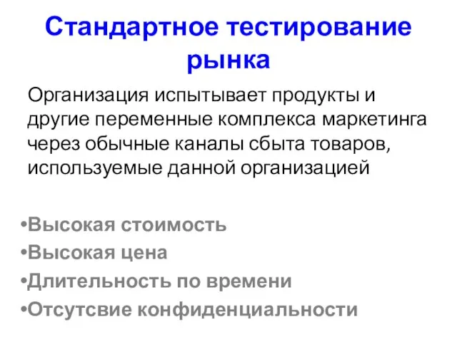 Стандартное тестирование рынка Организация испытывает продукты и другие переменные комплекса