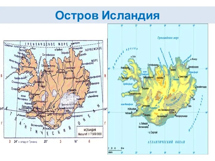 Остров Исландия