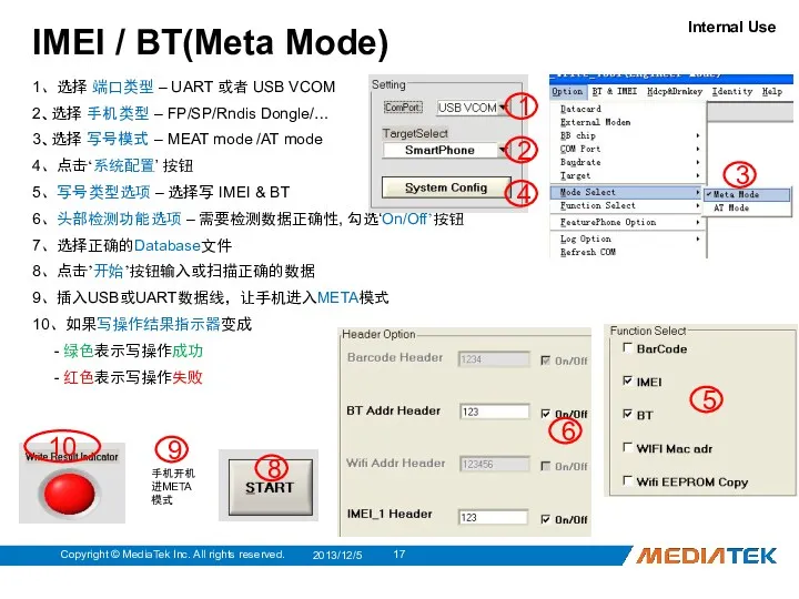 1、选择 端口类型 – UART 或者 USB VCOM 2、选择 手机类型 –