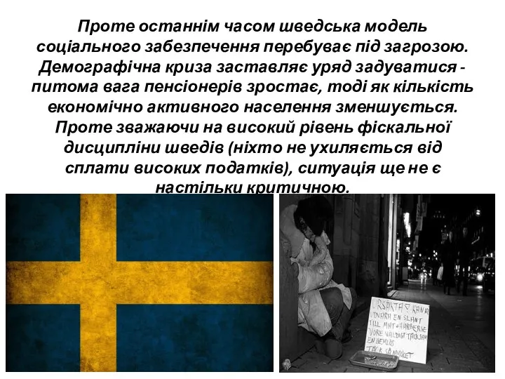 Проте останнім часом шведська модель соціального забезпечення перебуває під загрозою.