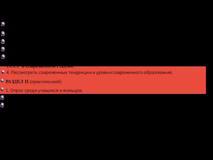 План работы: Введение РАЗДЕЛ I (теоретический) 1. Определение слова образование.