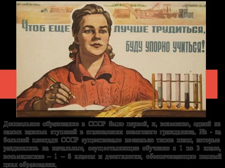 Дошкольное образование в СССР было первой, и, возможно, одной из