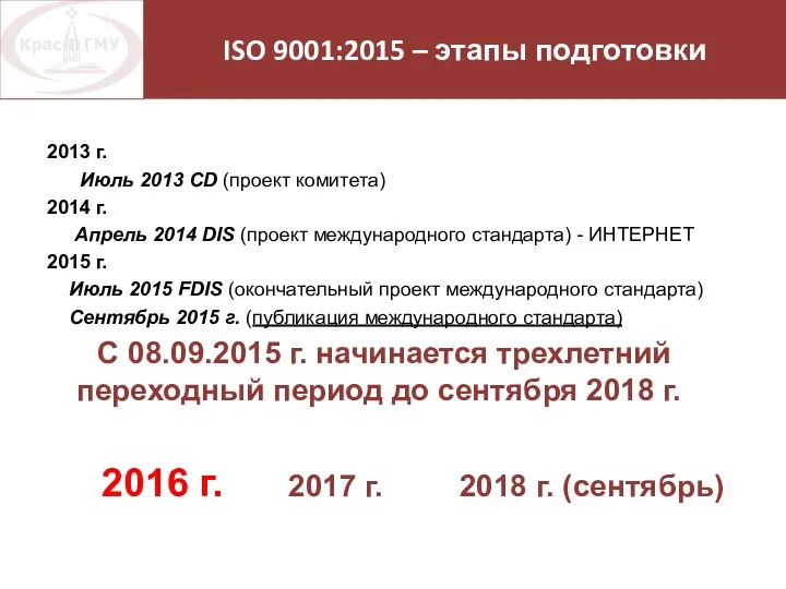 Нормативная база 2013 г. Июль 2013 CD (проект комитета) 2014