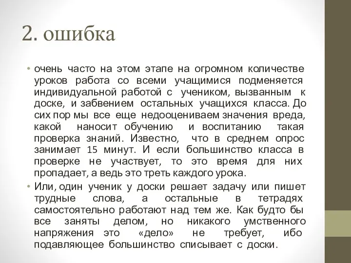 2. ошибка очень часто на этом этапе на огромном количестве