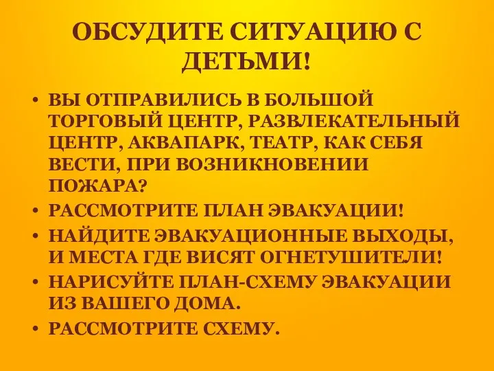 ОБСУДИТЕ СИТУАЦИЮ С ДЕТЬМИ! ВЫ ОТПРАВИЛИСЬ В БОЛЬШОЙ ТОРГОВЫЙ ЦЕНТР,