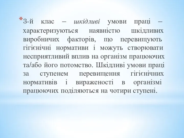 3-й клас – шкідливі умови праці – характеризуються наявністю шкідливих