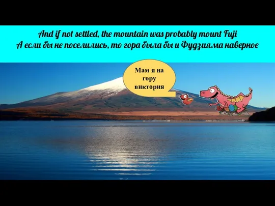 And if not settled, the mountain was probably mount Fuji