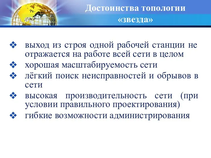 выход из строя одной рабочей станции не отражается на работе