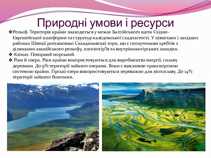 Природні умови і ресурси Мінеральні ресурси. Основними корисними копалинами Швеції