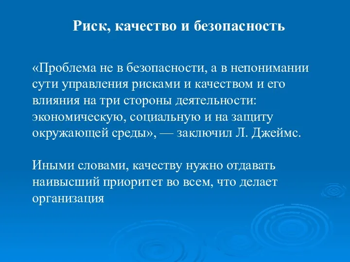 «Проблема не в безопасности, а в непонимании сути управления рисками