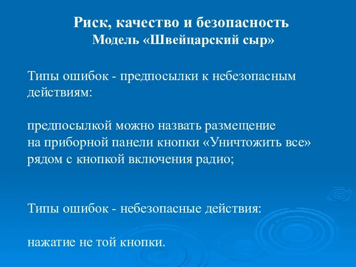 Типы ошибок - предпосылки к небезопасным действиям: предпосылкой можно назвать