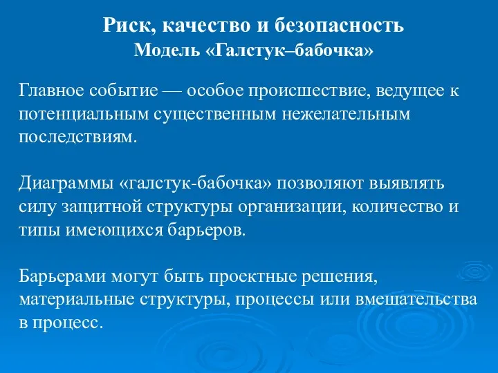 Главное событие — особое происшествие, ведущее к потенциальным существенным нежелательным