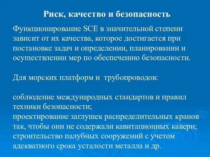 Функционирование SCE в значительной степени зависит от их качества, которое