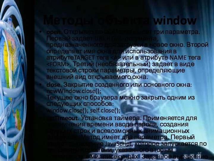 Методы объекта window open. Открытие окна. Метод имеет три параметра.