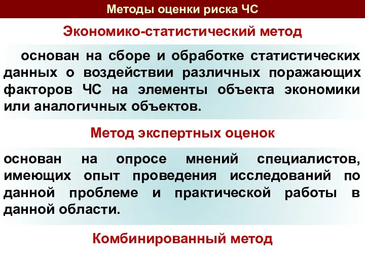 Экономико-статистический метод основан на сборе и обработке статистических данных о