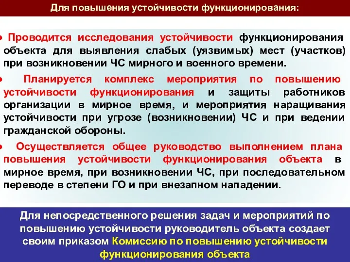 Проводится исследования устойчивости функционирования объекта для выявления слабых (уязвимых) мест