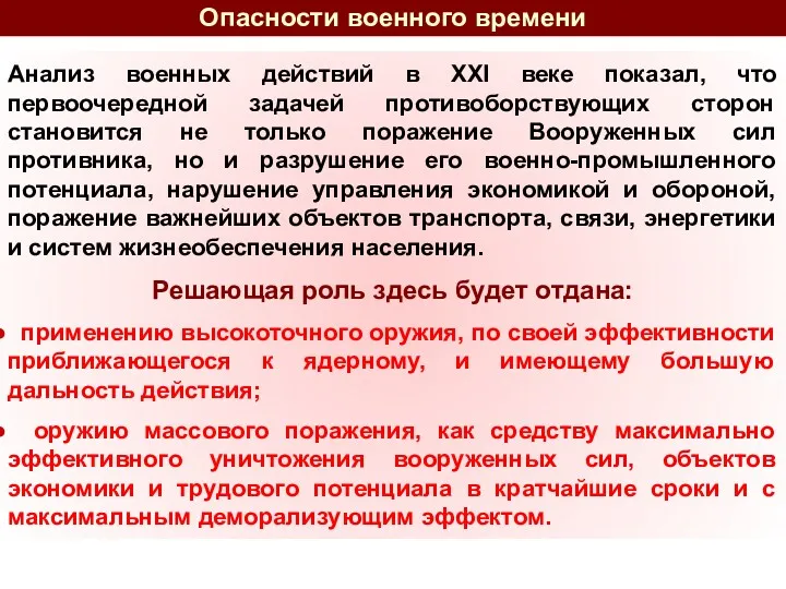 Анализ военных действий в XXI веке показал, что первоочередной задачей