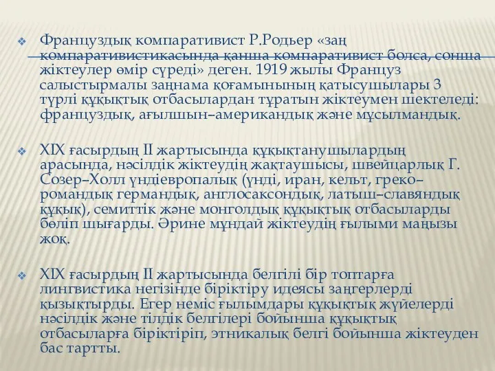 Француздық компаративист Р.Родьер «заң компаративистикасында қанша компаративист болса, сонша жіктеулер