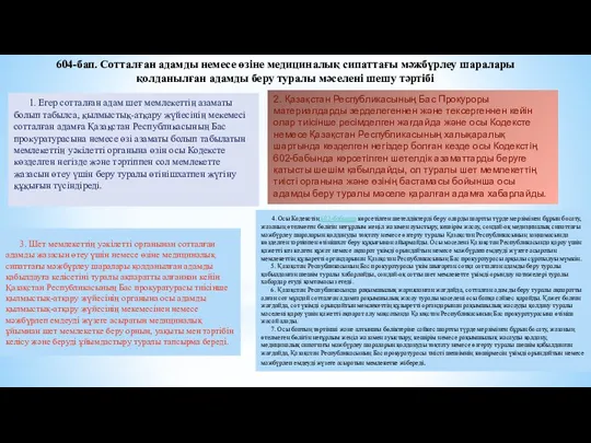 1. Егер сотталған адам шет мемлекеттің азаматы болып табылса, қылмыстық-атқару