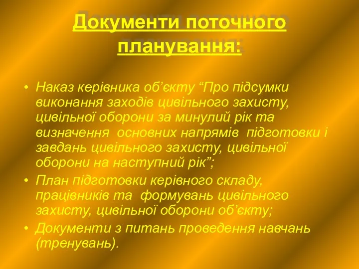 Документи поточного планування: Наказ керівника об’єкту “Про підсумки виконання заходів