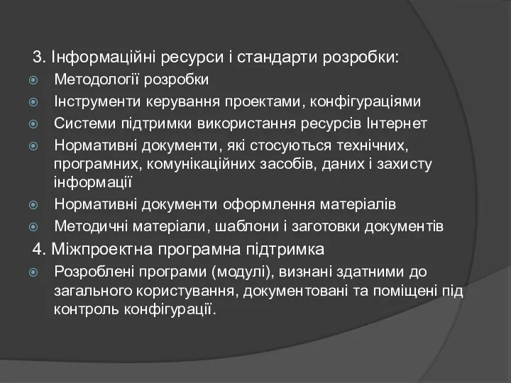 3. Інформаційні ресурси і стандарти розробки: Методології розробки Інструменти керування