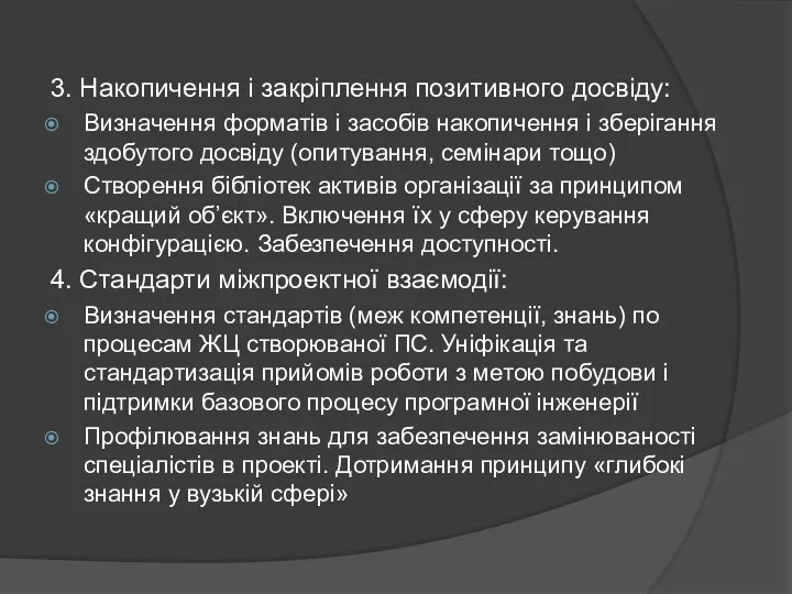 3. Накопичення і закріплення позитивного досвіду: Визначення форматів і засобів