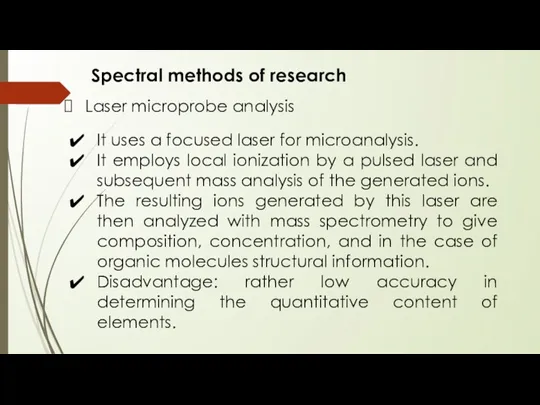 Spectral methods of research Laser microprobe analysis It uses a