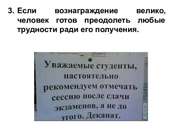 Если вознаграждение велико, человек готов преодолеть любые трудности ради его получения.