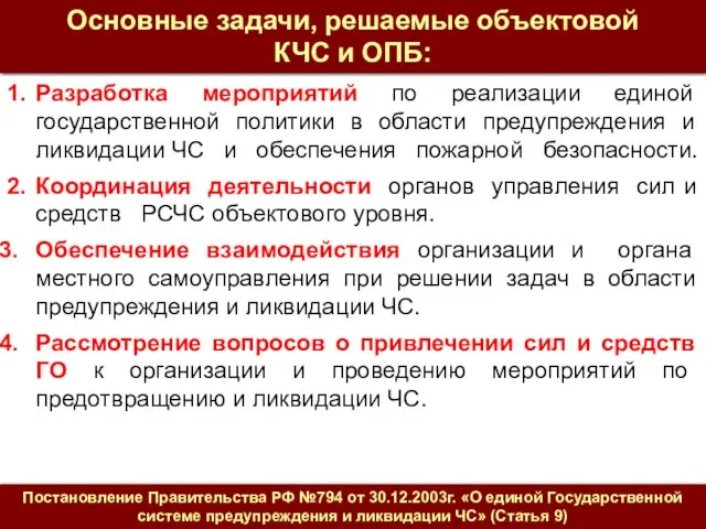 1. Разработка мероприятий по реализации единой государственной политики в области