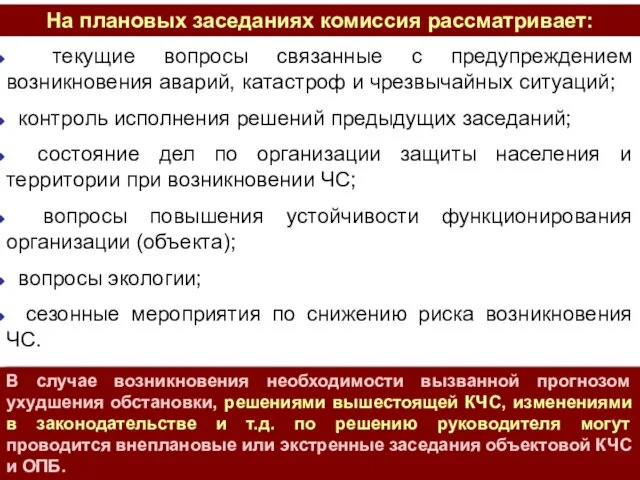 текущие вопросы связанные с предупреждением возникновения аварий, катастроф и чрезвычайных