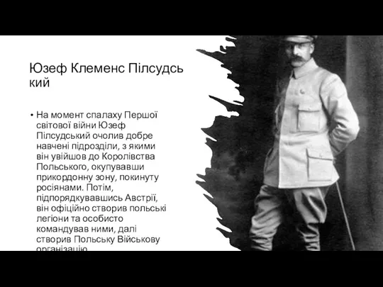 Юзеф Клеменс Пілсудський На момент спалаху Першої світової війни Юзеф