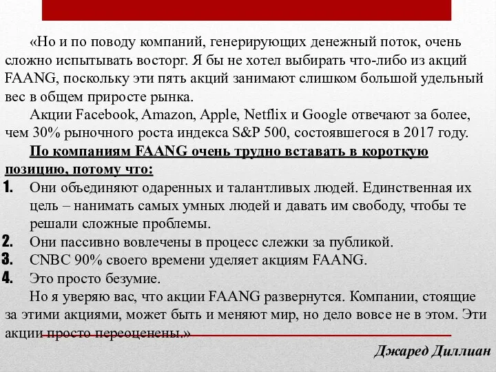 «Но и по поводу компаний, генерирующих денежный поток, очень сложно