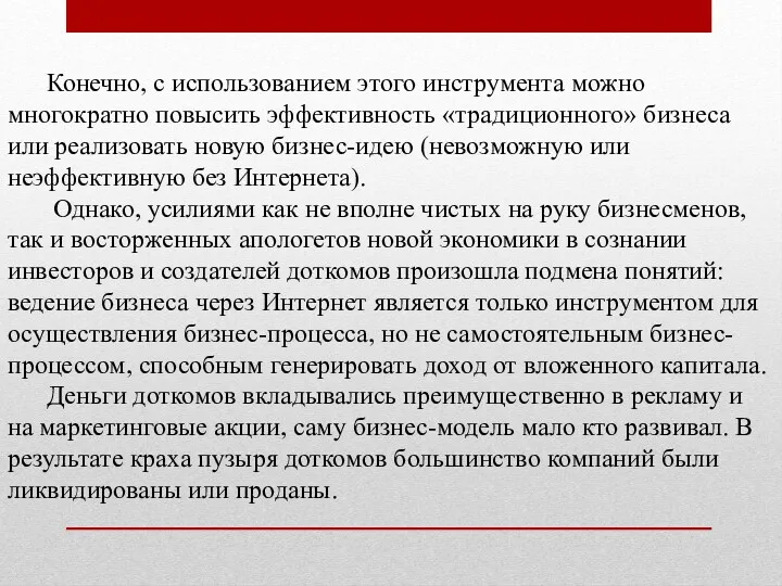 Конечно, с использованием этого инструмента можно многократно повысить эффективность «традиционного»